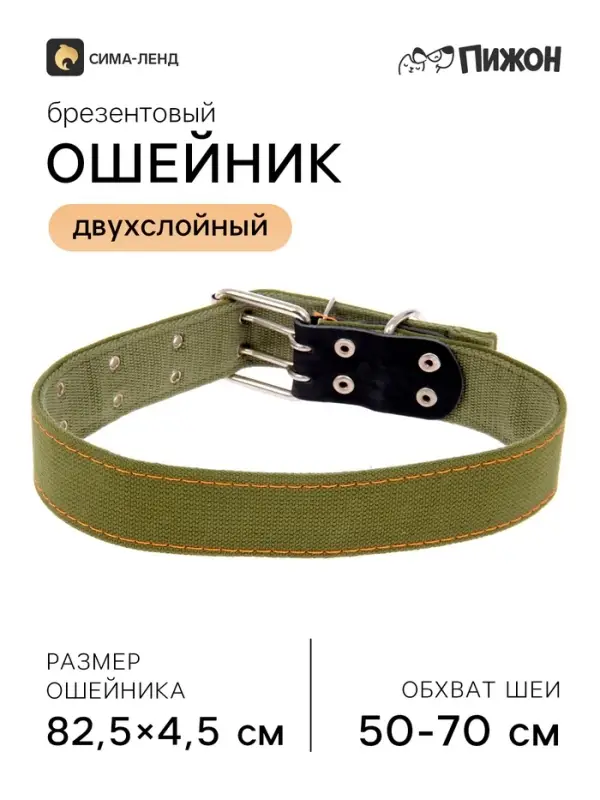 Ошейник брезентовый двухслойный, 82.5&times;4.5 см, ОШ 50-70 см