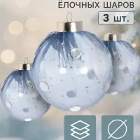 Ёлочные шары набор 3 шт. &laquo;Комета элит&raquo;, d=8 см, горох, голубые