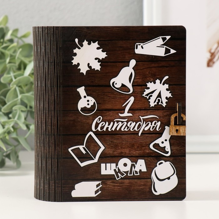 Копилка-шкатулка Копилка-шкатулка "Первое сентября" 14х12х5 см