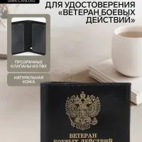 Обложка для удостоверения &laquo;Ветеран боевых действий&raquo;, натуральная кожа, чёрная