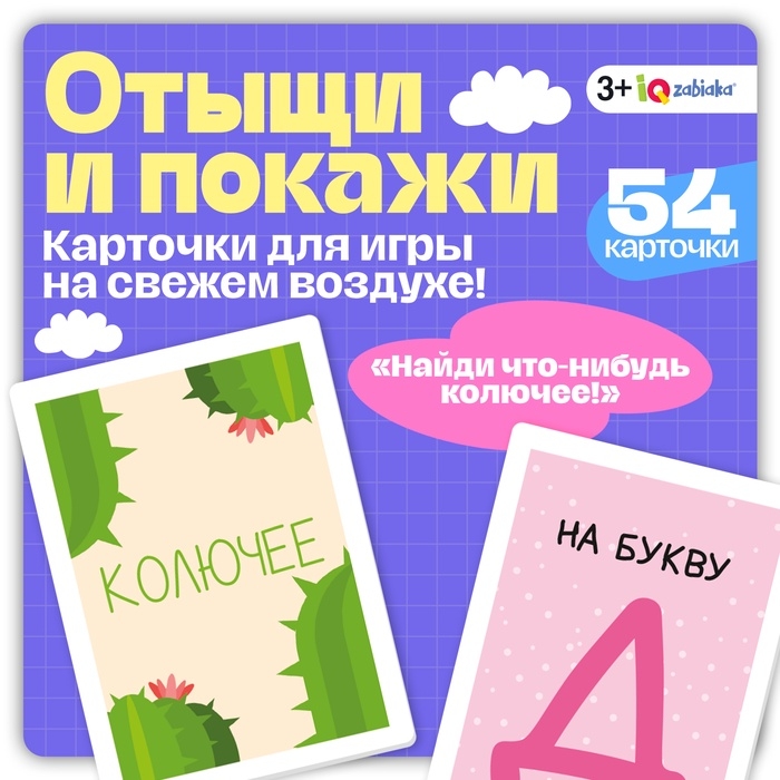 Развивающий набор «Отыщи и покажи», 54 карточки, 3+ Развивающий набор «Отыщи и покажи», 54 карточки, 3+