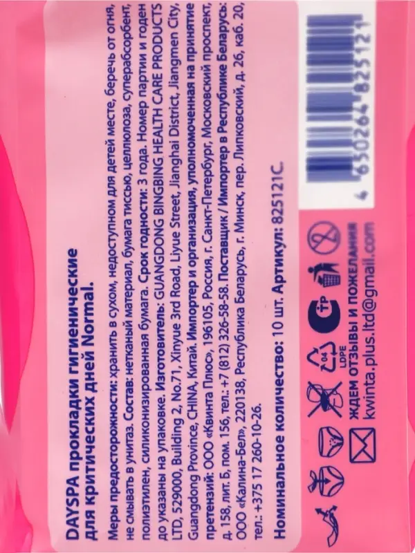 Прокладки Day Spa Simple классик, нормал, софт, 10 шт.