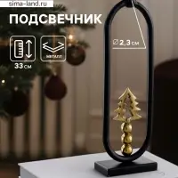 Подсвечник новогодний &laquo;Ёлочка&raquo;, 33 см, металл