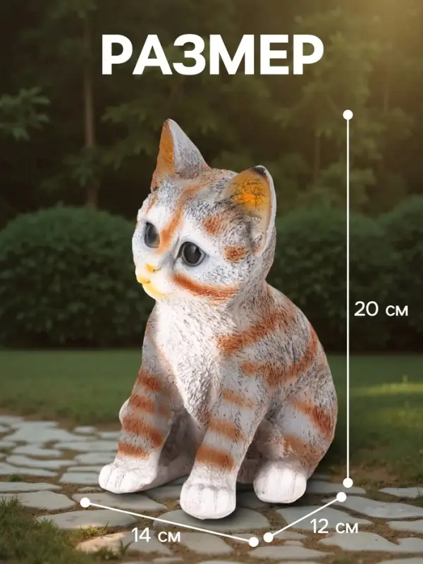 Садовая фигура из полистоуна &laquo;Полосатый Котёнок&raquo;, 20&times;14&times;12 см