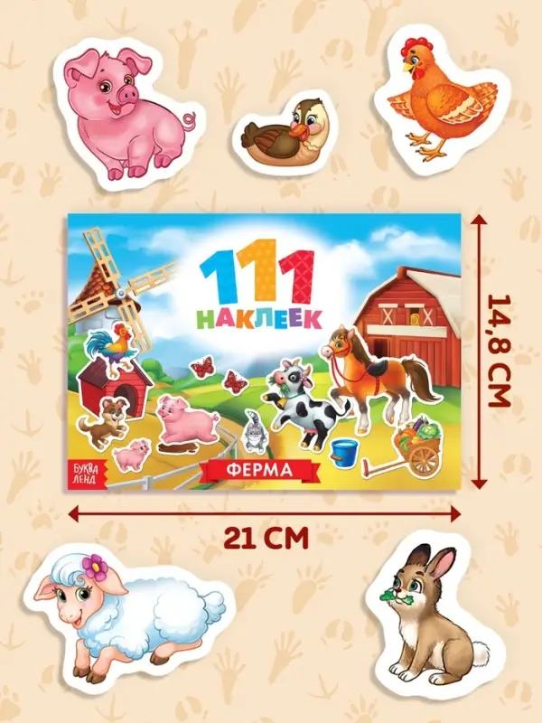 Книжка &laquo;111 наклеек. Ферма&raquo;, 12 стр.