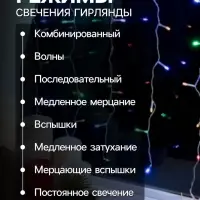 Гирлянда &laquo;Занавес&raquo; 2&times;1.5 м, IP20, прозрачная нить, 360 LED, свечение мульти, 8 режимов, 220 В