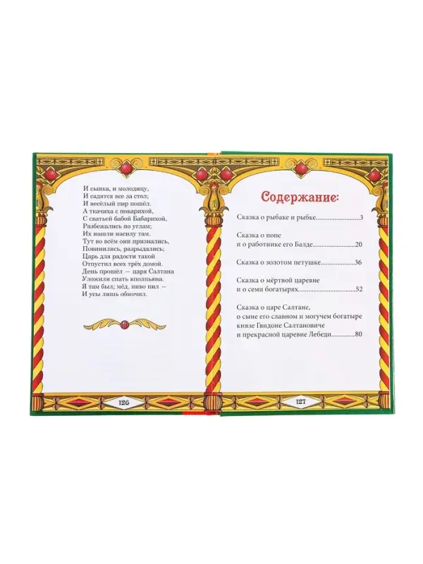 Книга детская в твёрдом переплёте &laquo;Сказки Пушкина А.С.&raquo;, 128 стр.