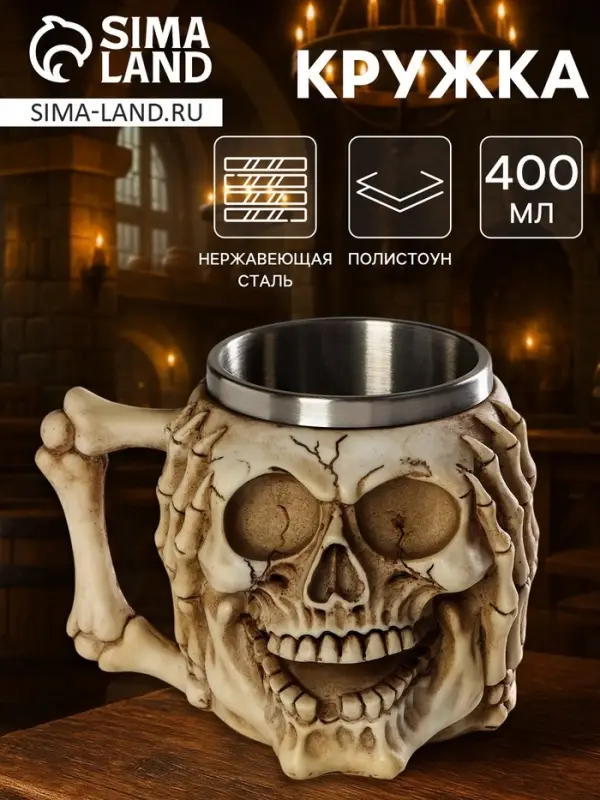 Кружка средневековая &laquo;Скелет. Хэллоуин&raquo;, 400 мл, 15&times;11&times;12 см, нержавеющая сталь, бежевая