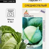 Семена Капуста белокочанная &laquo;Ларсия&raquo;, F1, 10 шт., &laquo;Агрос&raquo;