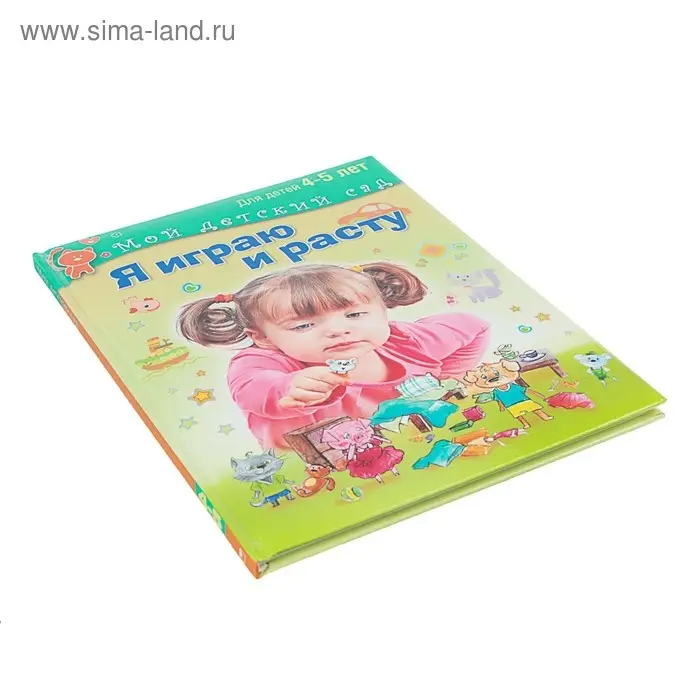 Я играю и расту. Развивающие игры и задания для детей 4-5 лет. Акопова Э. С. Я играю и расту. Развивающие игры и задания для детей 4-5 лет. Акопова Э. С.