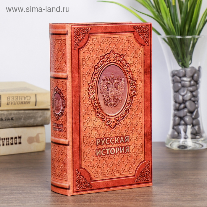 Сейф дерево книга  Сейф дерево книга "Русская история" 21х13х5 см