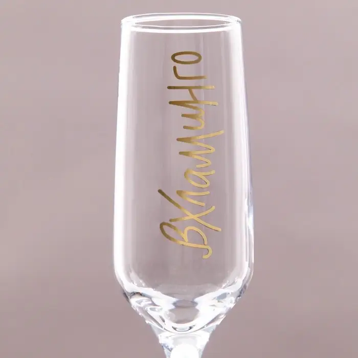 Бокал для шампанского Бокал для шампанского "Вхламинго" 210 мл, в индивидуальной коробке