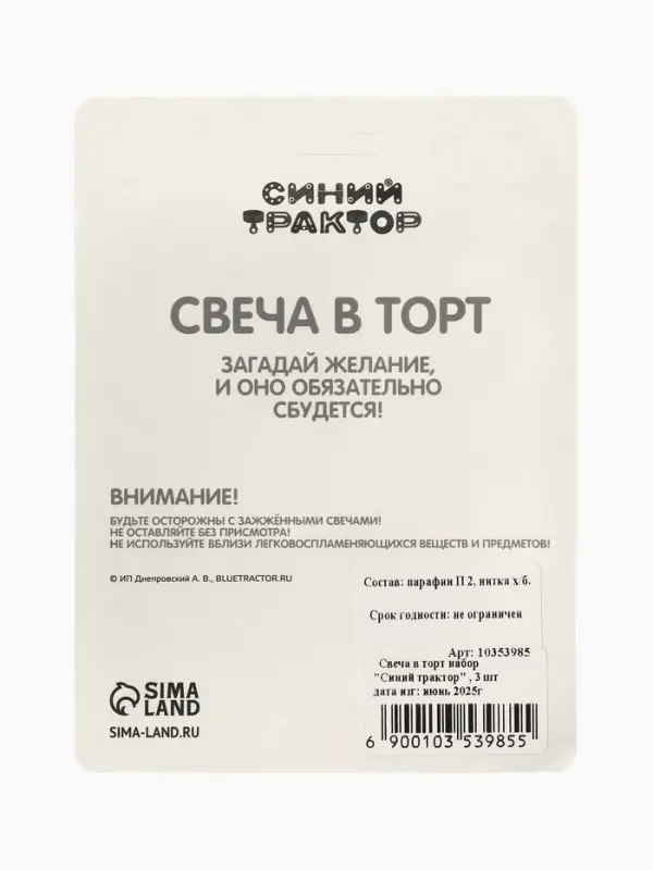 Свечи в торт &laquo;С Днем рождения&raquo;, Синий трактор, набор 3 шт.