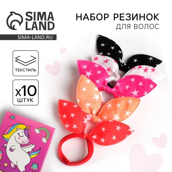 Резинки для волос , набор «Ушки», единорог, 10 шт. Резинки для волос , набор «Ушки», единорог, 10 шт.
