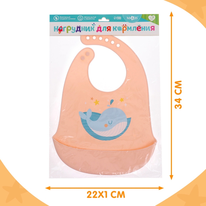 Нагрудник для кормления «Кит», силиконовый, с карманом, цвет молочный Нагрудник для кормления «Кит», силиконовый, с карманом, цвет молочный