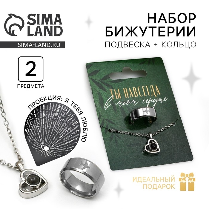 Кольцо и подвеска с проекцией «В моем сердце», 9 х 6 см Кольцо и подвеска с проекцией «В моем сердце», 9 х 6 см