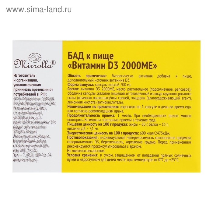 Витамин Д3 Mirrolla 2000МЕ, капсулы №30