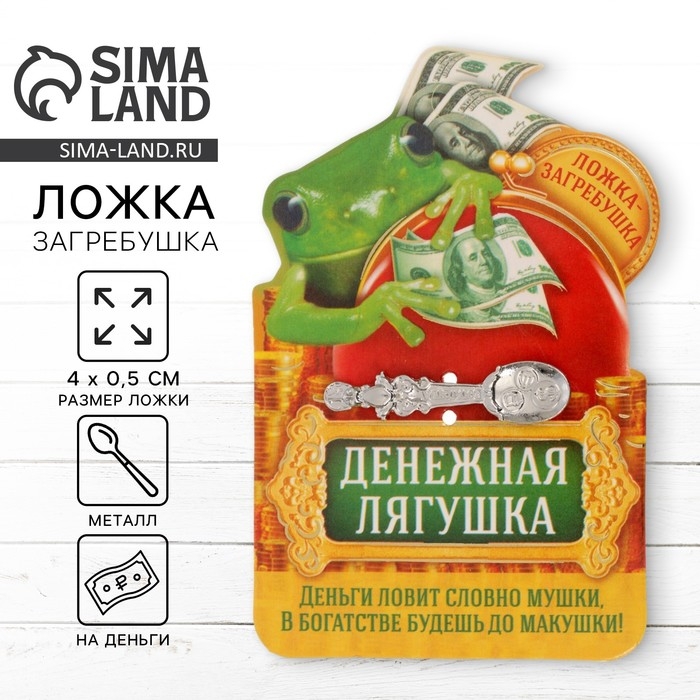 Кошельковый талисман: ложка загребушка «Богатства», 4 х 0,5 см. Кошельковый талисман: ложка загребушка «Богатства», 4 х 0,5 см.