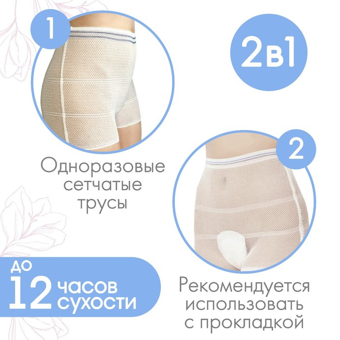 Трусы послеродовые, одноразовые, гинекологические, сеточка 5 шт., размер L Трусы послеродовые, одноразовые, гинекологические, сеточка 5 шт., размер L