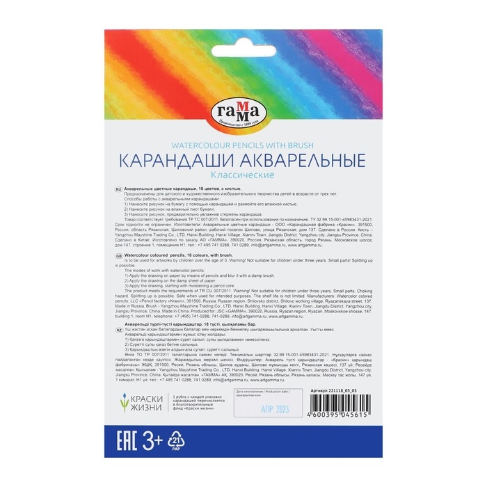 Карандаши акварельные 18цв Гамма  Карандаши акварельные 18цв Гамма "Классические", шестигран, с кистью, карт/уп, европодв