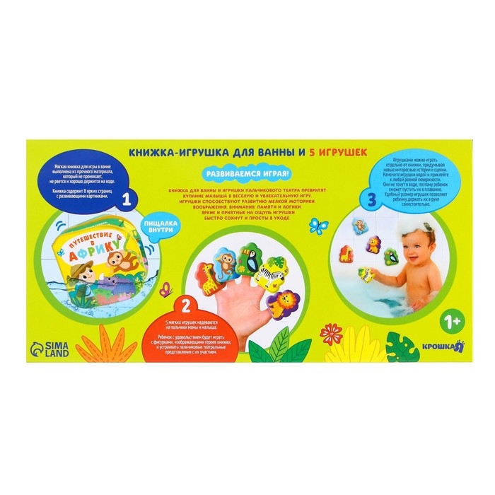 Игрушки для ванны «Путешествие в Африку» книжка и пальчиковый театр, Крошка Я Игрушки для ванны «Путешествие в Африку» книжка и пальчиковый театр, Крошка Я