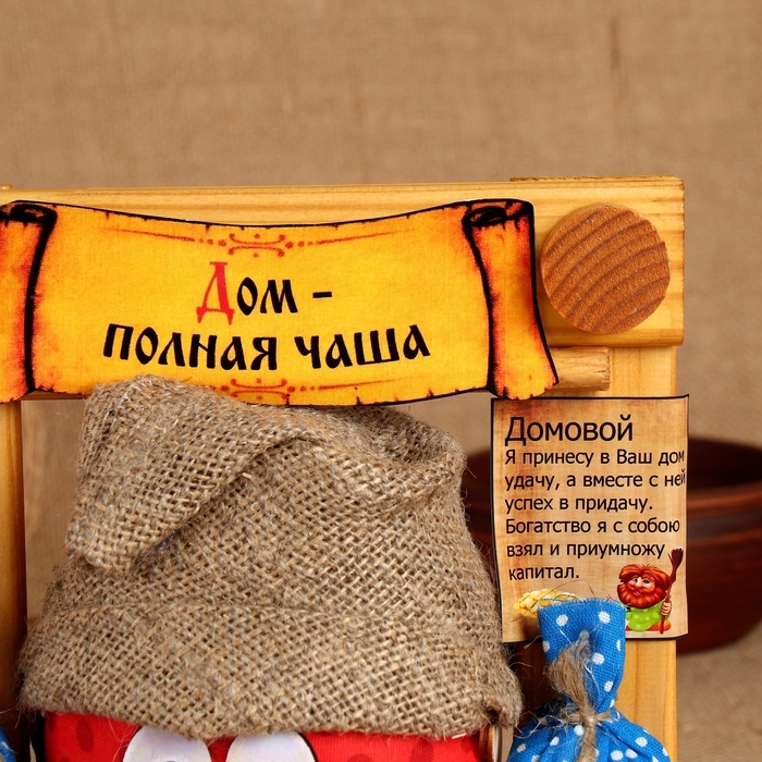 Домовой Ромчик Домовой Ромчик "Дом - полная чаша", в раме, 20 х 20 см, микс