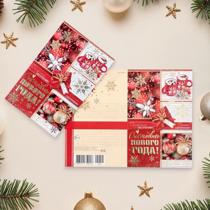 Открытка Открытка "Счастливого Нового Года!" конгрев, тиснение, красный фон, 12,5 х 19,4 см