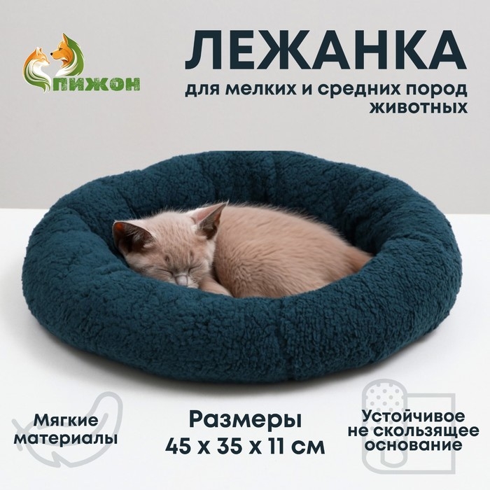 Лежанка для собак и кошек  Лежанка для собак и кошек "Уют", мягкий мех, 45 х 35 х 11 см, зелёная