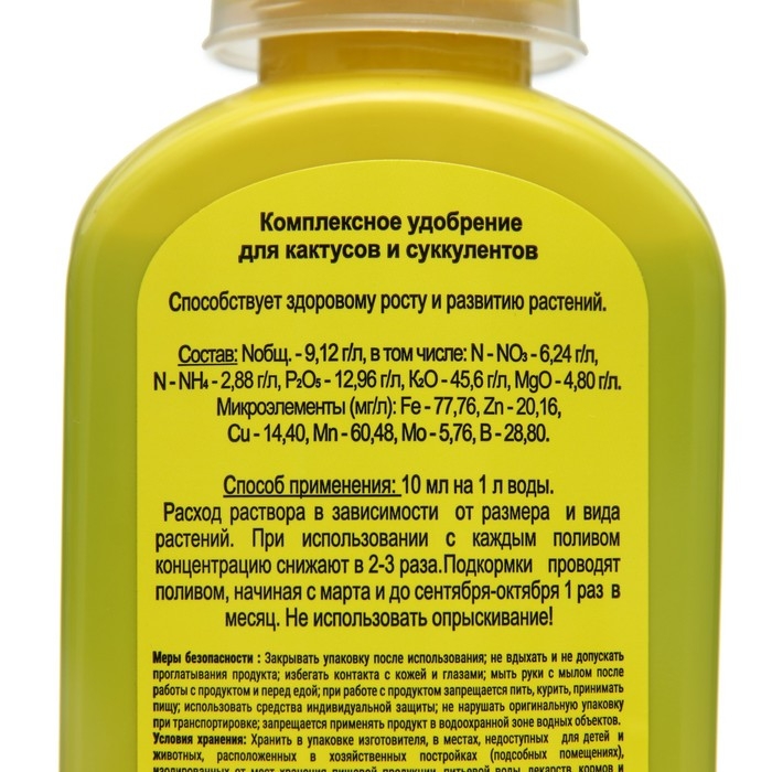 Жидкое комплексное удобрение Жидкое комплексное удобрение "Цветочный рай" для кактусов и суккулентов, 200 мл