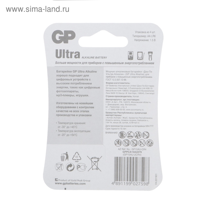 Батарейка алкалиновая GP Ultra, AA, LR6-4BL, 1.5В, блистер, 4 шт. Батарейка алкалиновая GP Ultra, AA, LR6-4BL, 1.5В, блистер, 4 шт.