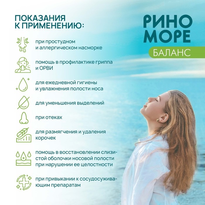 Спрей назальный РиноМоре Баланс, 50 мл Спрей назальный РиноМоре Баланс, 50 мл