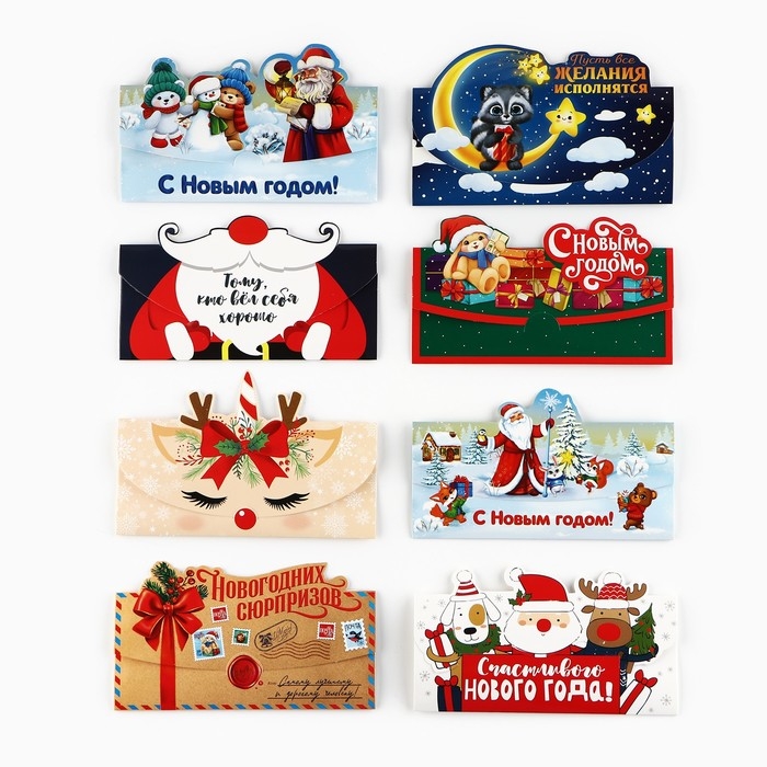Конверт для денег, набор 8 штук, «С Новым Годом!», 17.5 х 9 см, Новый год Конверт для денег, набор 8 штук, «С Новым Годом!», 17.5 х 9 см, Новый год