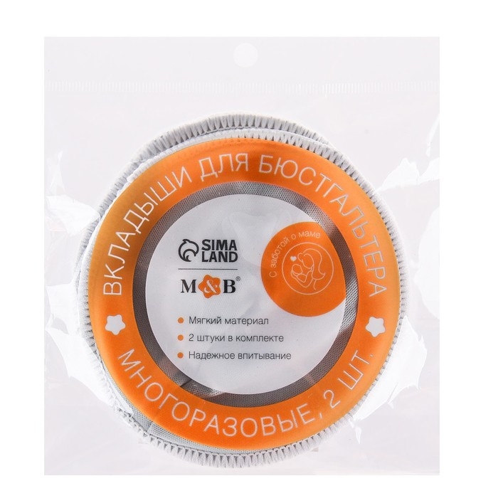 Вкладыши для груди, многоразовые, набор 2 шт., цвет серый, M&B Вкладыши для груди, многоразовые, набор 2 шт., цвет серый, M&B