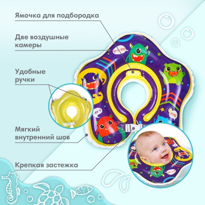 Круг для плавания новорожденных на шею «Монстрики», надувной, с ручками, цвет фиолетовый, Крошка Я Круг для плавания новорожденных на шею «Монстрики», надувной, с ручками, цвет фиолетовый, Крошка Я