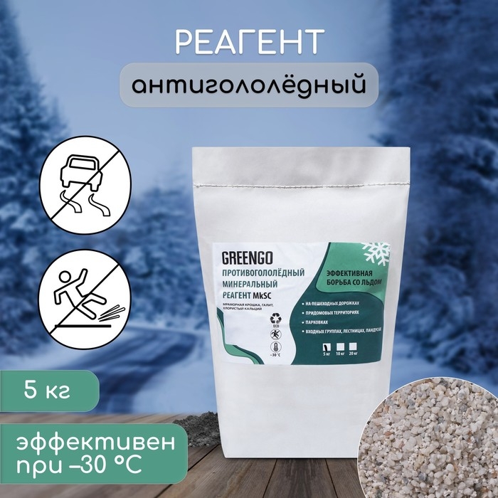 Реагент противогололёдный (мраморная крошка, галит, хлористый кальций), 5 кг, работает при —30 °C, Greengo Реагент противогололёдный (мраморная крошка, галит, хлористый кальций), 5 кг, работает при —30 °C, Greengo