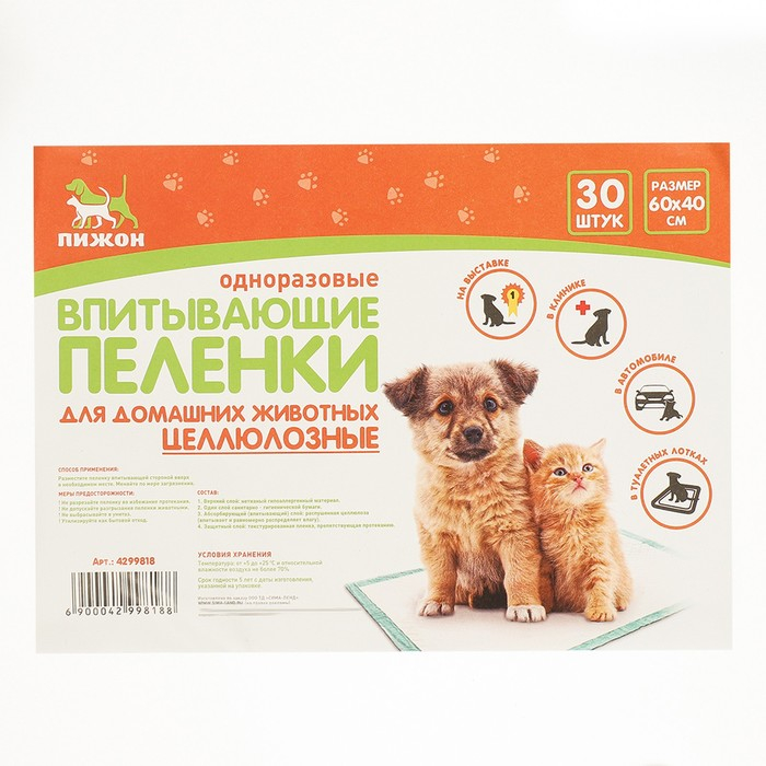 Пеленки впитывающие  Пеленки впитывающие "ПИЖОН" для животных целлюлозные, 60 х 40 см (в наборе 30 шт)