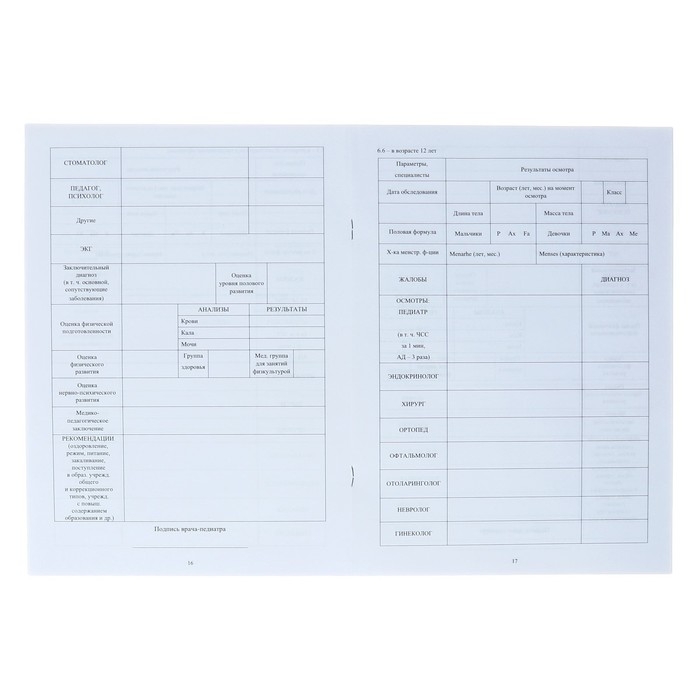 Медицинская карта ребёнка А4, 16 листов, обложка - офсет 160 г/м², блок офсет 65г/м². Форма № 026/у-2000 Медицинская карта ребёнка А4, 16 листов, обложка - офсет 160 г/м², блок офсет 65г/м². Форма № 026/у-2000