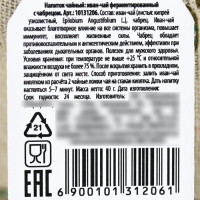 Чай в мешочке «Крепости духа», иван-чай с чабрецом, 40 г.