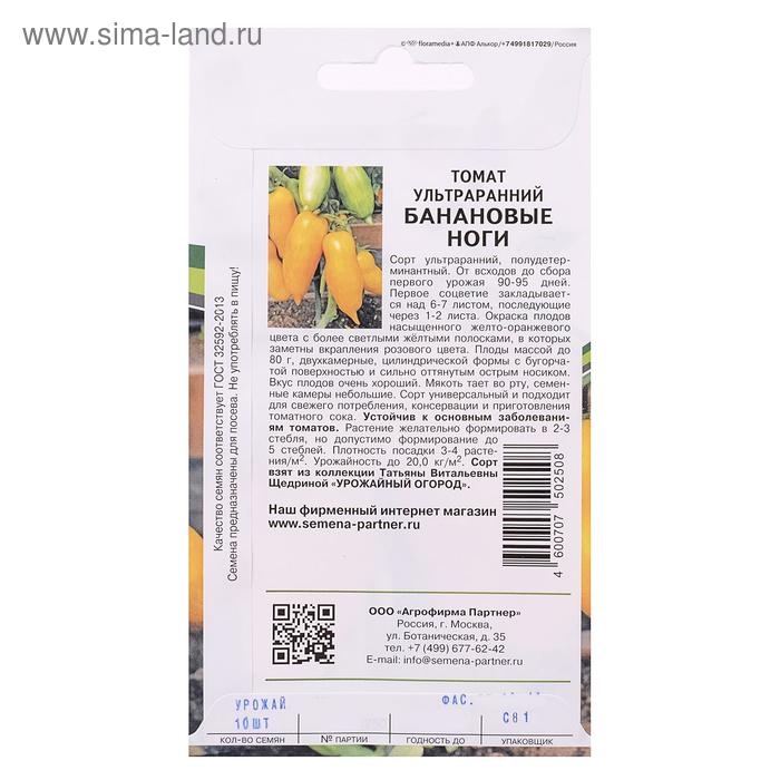 Семена Томат  Семена Томат "Банановые Ноги", 10 шт