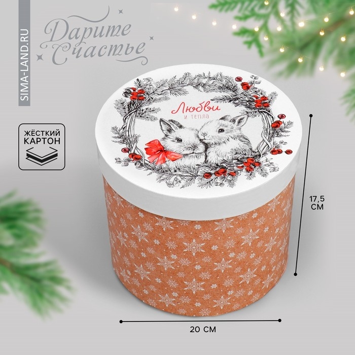 Коробка подарочная круглая «Любви и тепла», 17.5 х 20 см, Новый год Коробка подарочная круглая «Любви и тепла», 17.5 х 20 см, Новый год