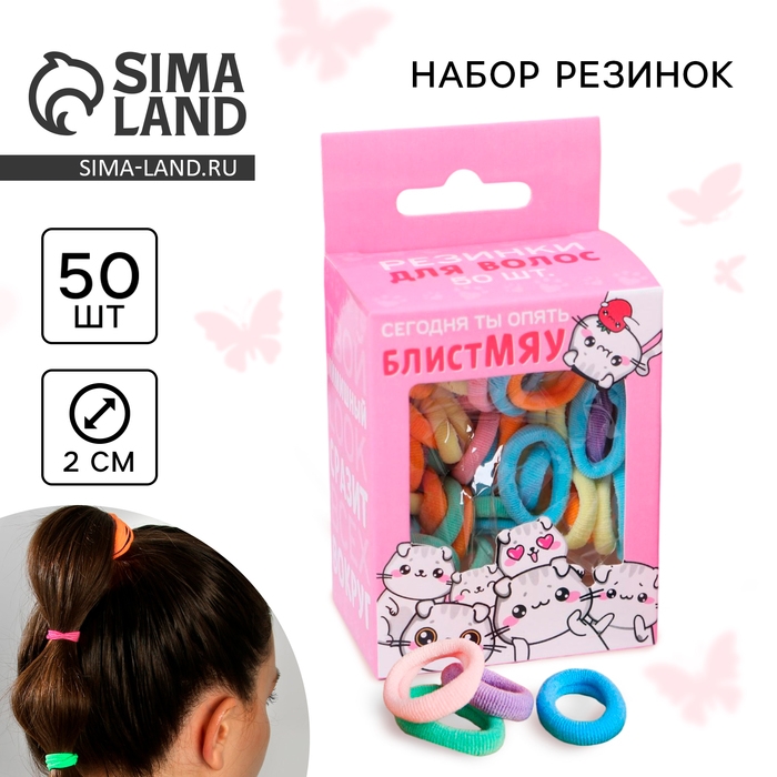 Резинки для волос «Махрушка», котики, 50 шт. Резинки для волос «Махрушка», котики, 50 шт.