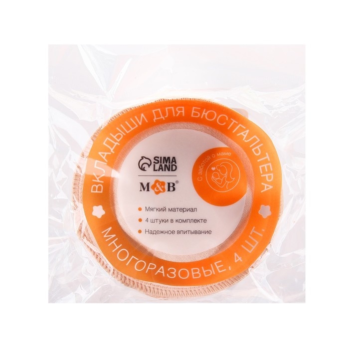 Вкладыши для груди, многоразовые, набор 4 шт., цвет бежевый, M&B Вкладыши для груди, многоразовые, набор 4 шт., цвет бежевый, M&B