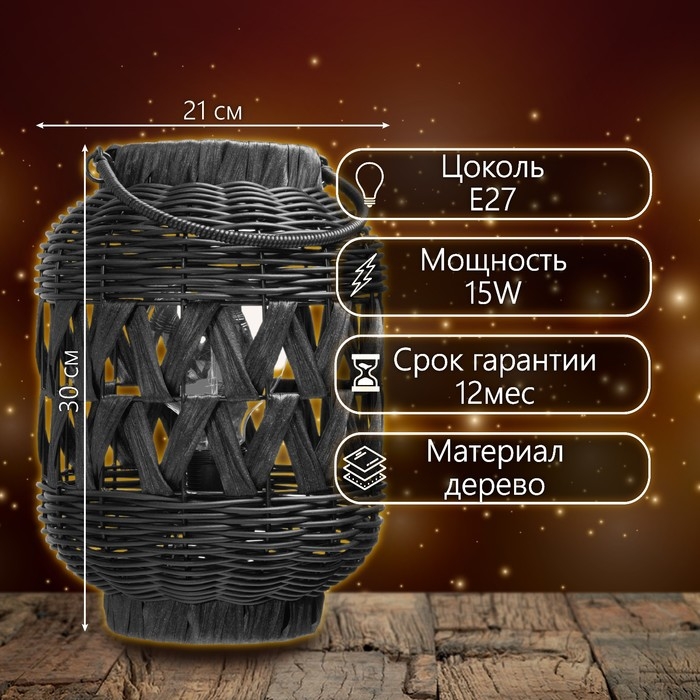 Настольная лампа Настольная лампа "Арона" Е27 15Вт черный 21х21х30 см RISALUX