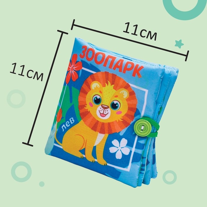 Книжка - шуршалка «Зоопарк», 12*12 см Книжка - шуршалка «Зоопарк», 12*12 см
