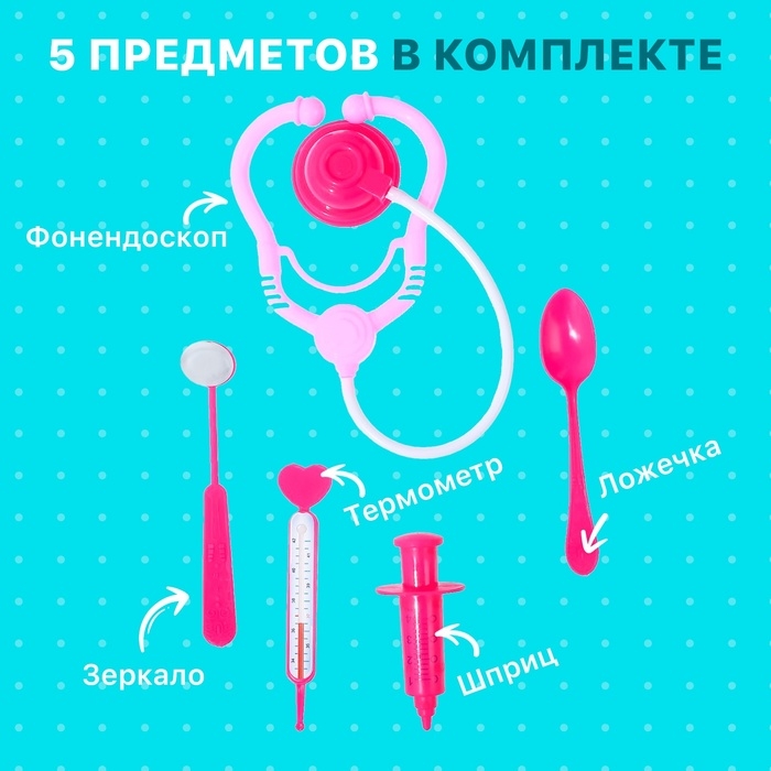 Набор доктора «Терапевт», 5 предметов, МИКС Набор доктора «Терапевт», 5 предметов, МИКС