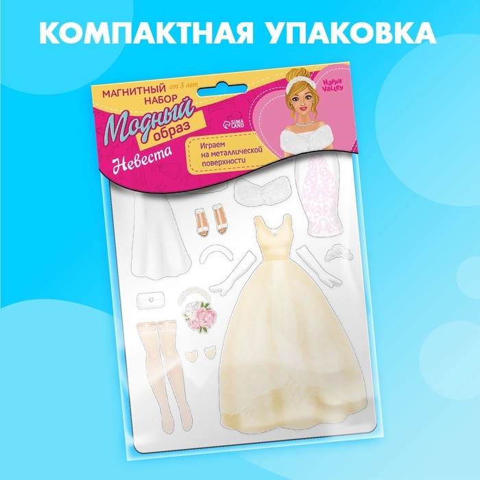 Магнитная игра «Одень куклу: невеста» Магнитная игра «Одень куклу: невеста»