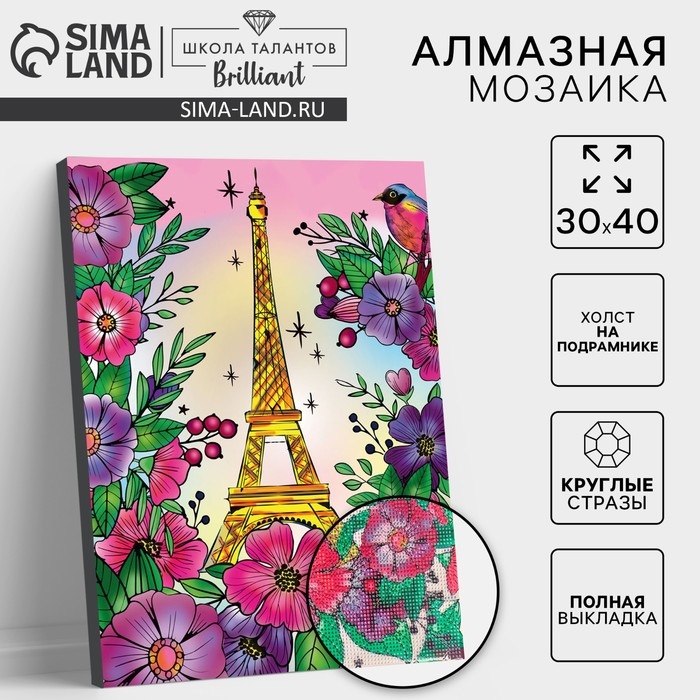 Алмазная мозаика с полным заполнением на подрамнике «Романтичный Париж», 30 × 40 см Алмазная мозаика с полным заполнением на подрамнике «Романтичный Париж», 30 × 40 см