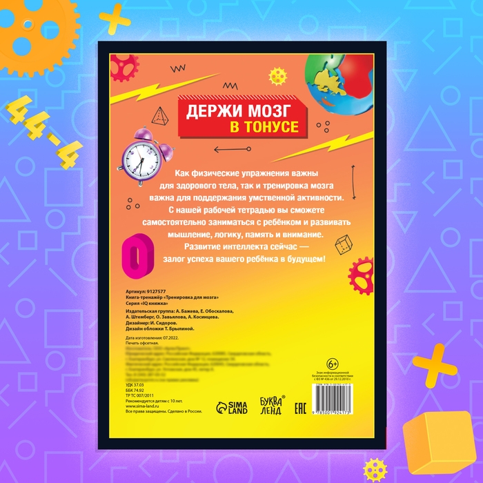 Книга-тренажёр «Тренировка для мозга», 40 стр., от 10 лет Книга-тренажёр «Тренировка для мозга», 40 стр., от 10 лет