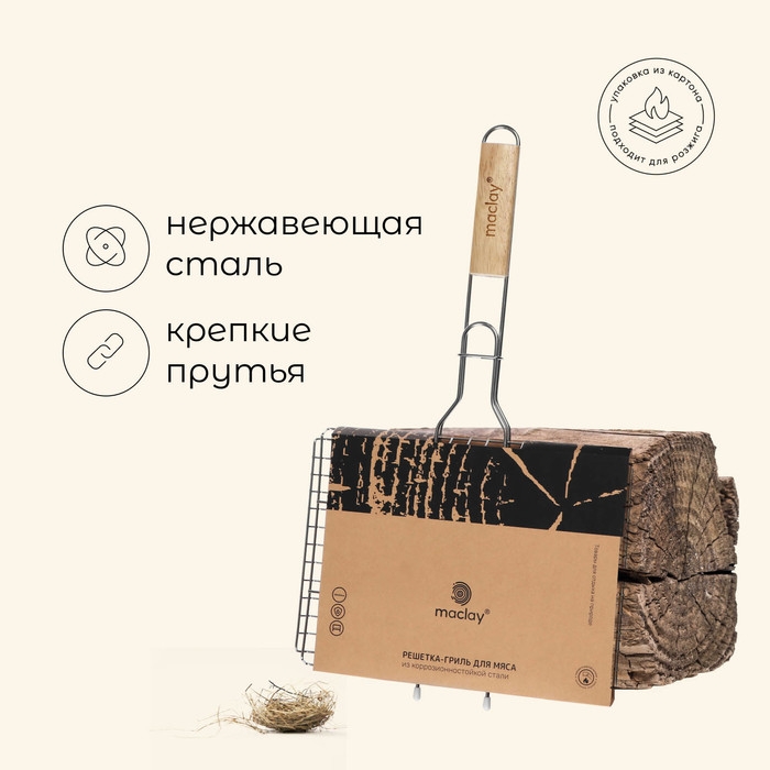 Решётка гриль универсальная maclay, 22x30 см, нержавеющая сталь, для мангала Решётка гриль универсальная maclay, 22x30 см, нержавеющая сталь, для мангала