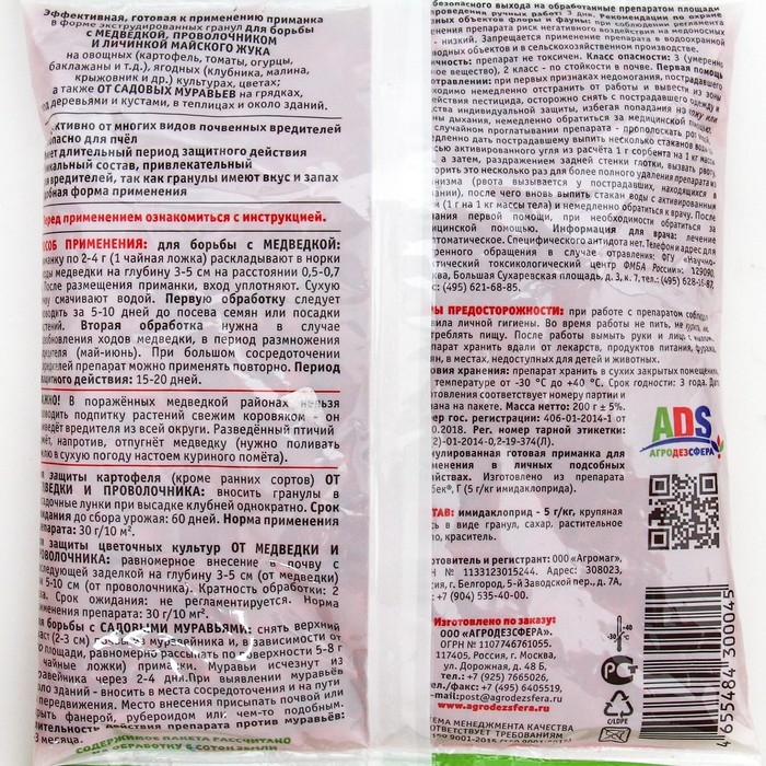 Гранулы от медведки и проволочника  Гранулы от медведки и проволочника "Наповал",  200 г